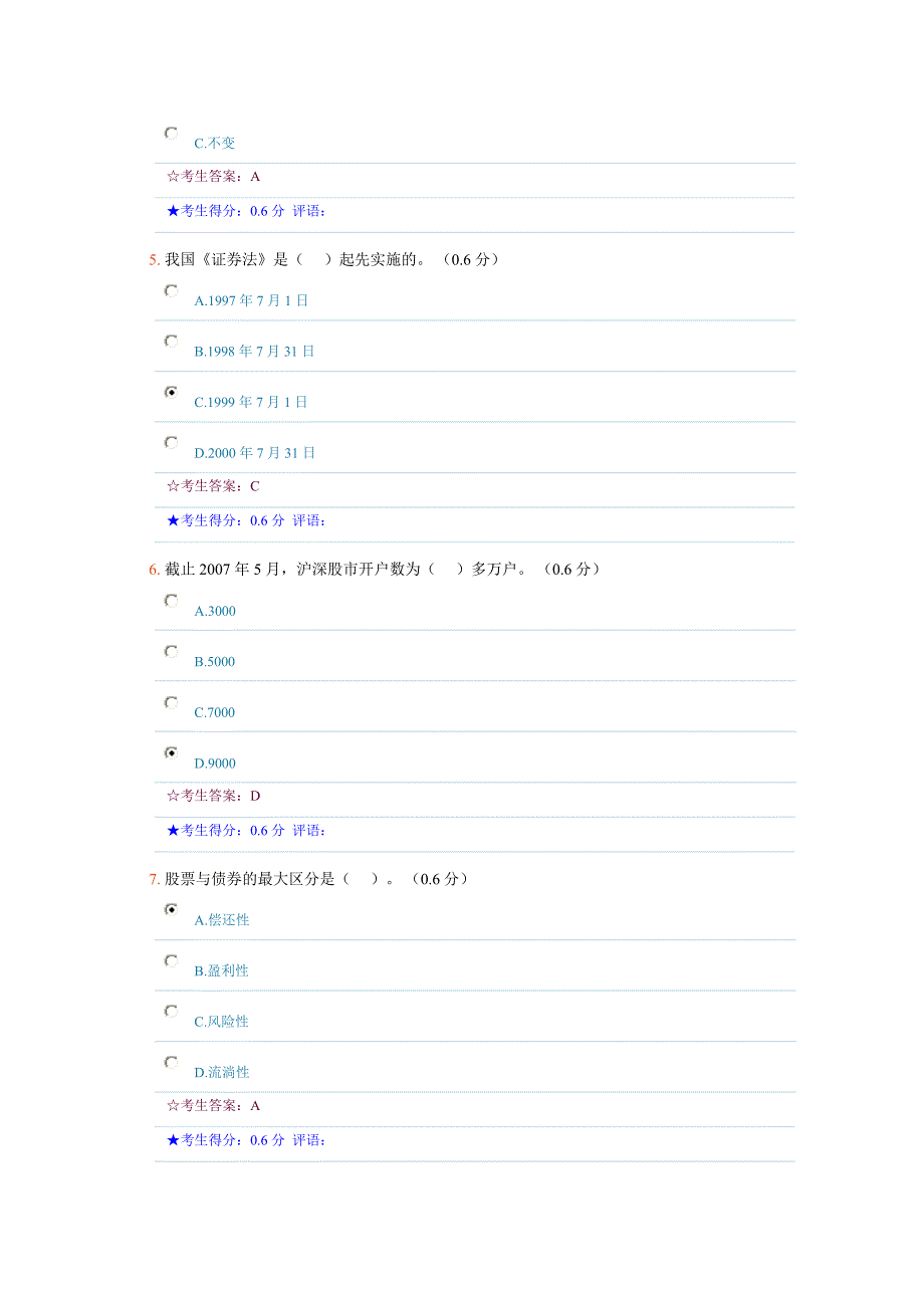 证券投资2013网上考试参考答案_第2页