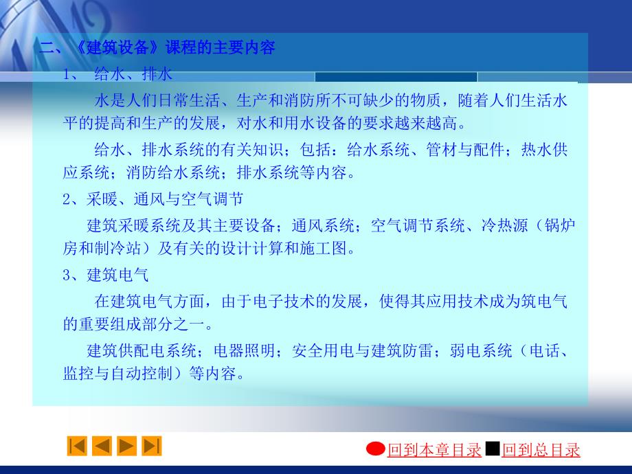 建筑设备培训讲座PPT建筑给排水工程施工图的读与安装_第2页