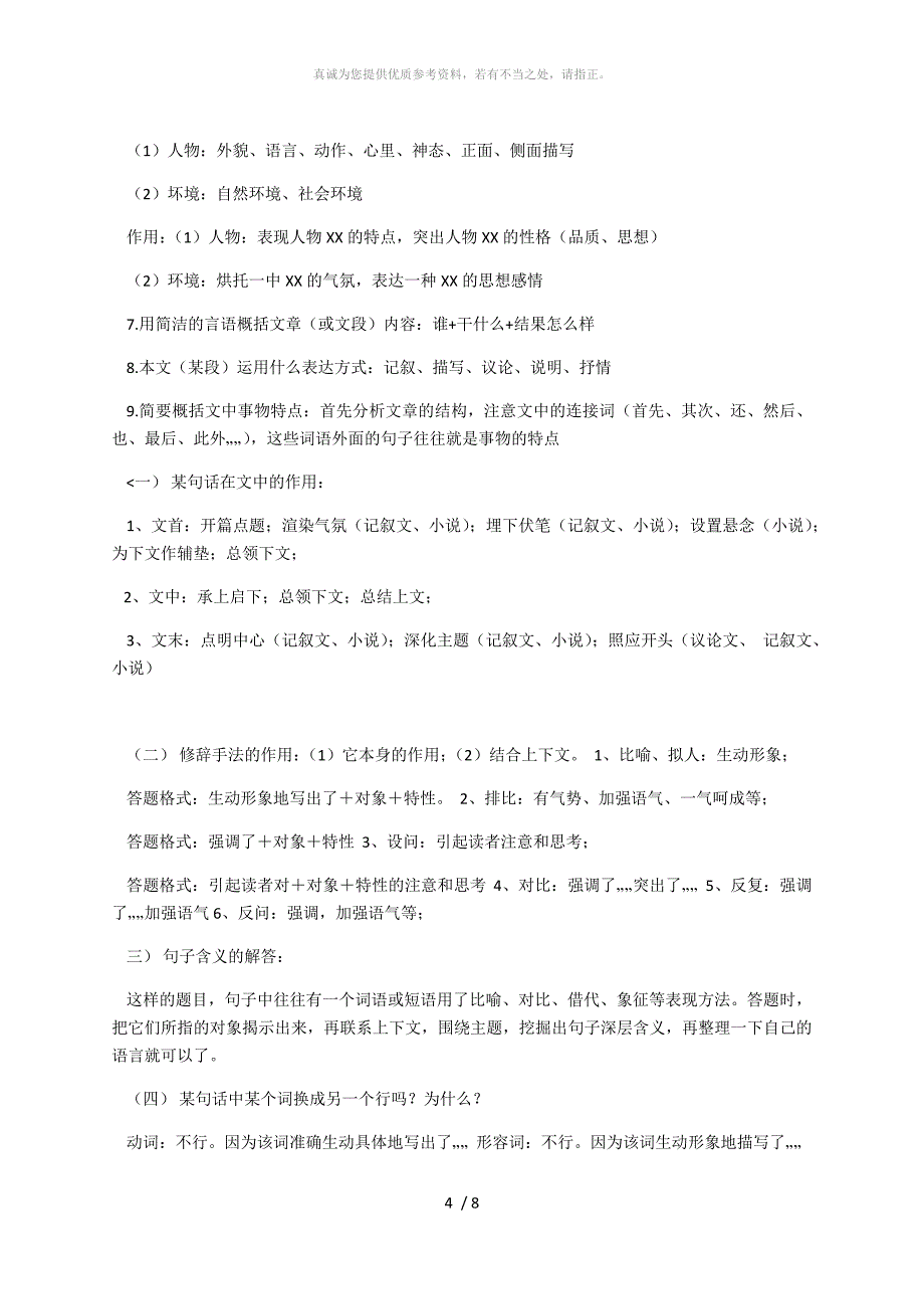 描写手法Word版_第4页