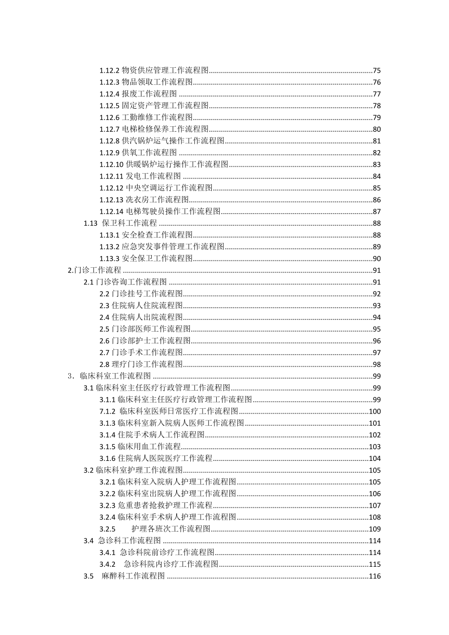 单县中心医院新制医院工作流程图集_第3页