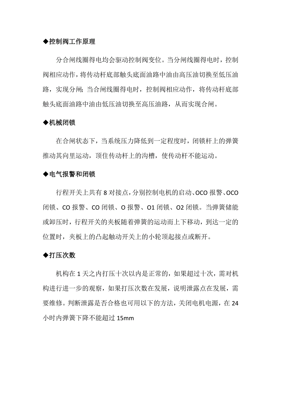 液压碟簧操作机构原理简介.docx_第4页