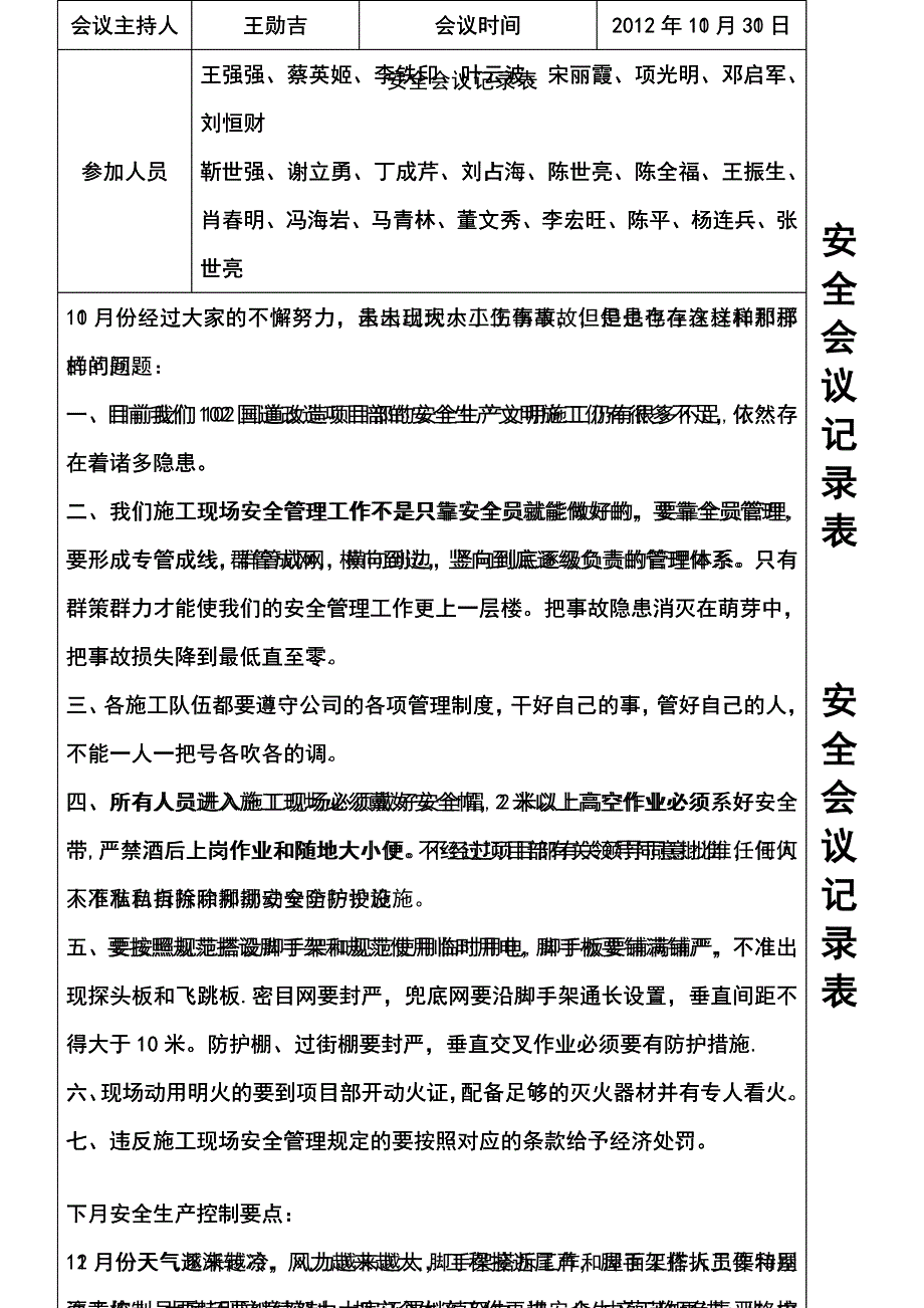 (2021年整理)安全会议记录表_第2页