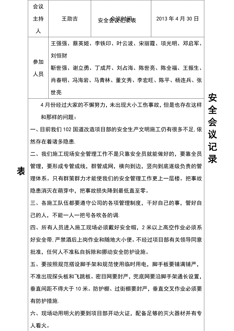 (2021年整理)安全会议记录表_第4页