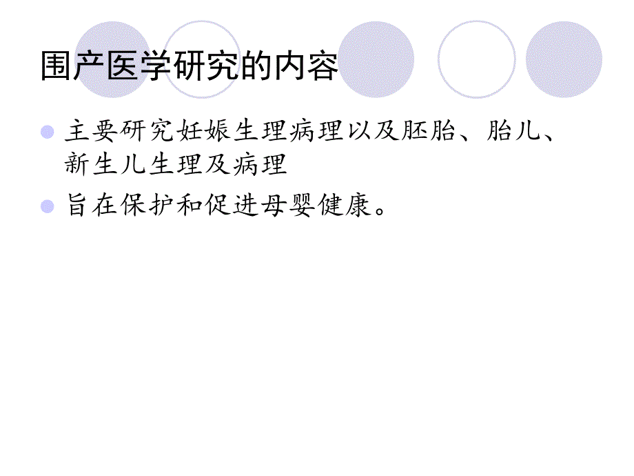 围产医学概论_第2页