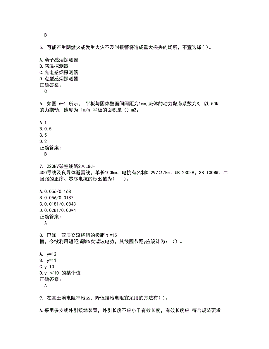 2022注册电气工程师考试(全能考点剖析）名师点拨卷含答案附答案59_第2页