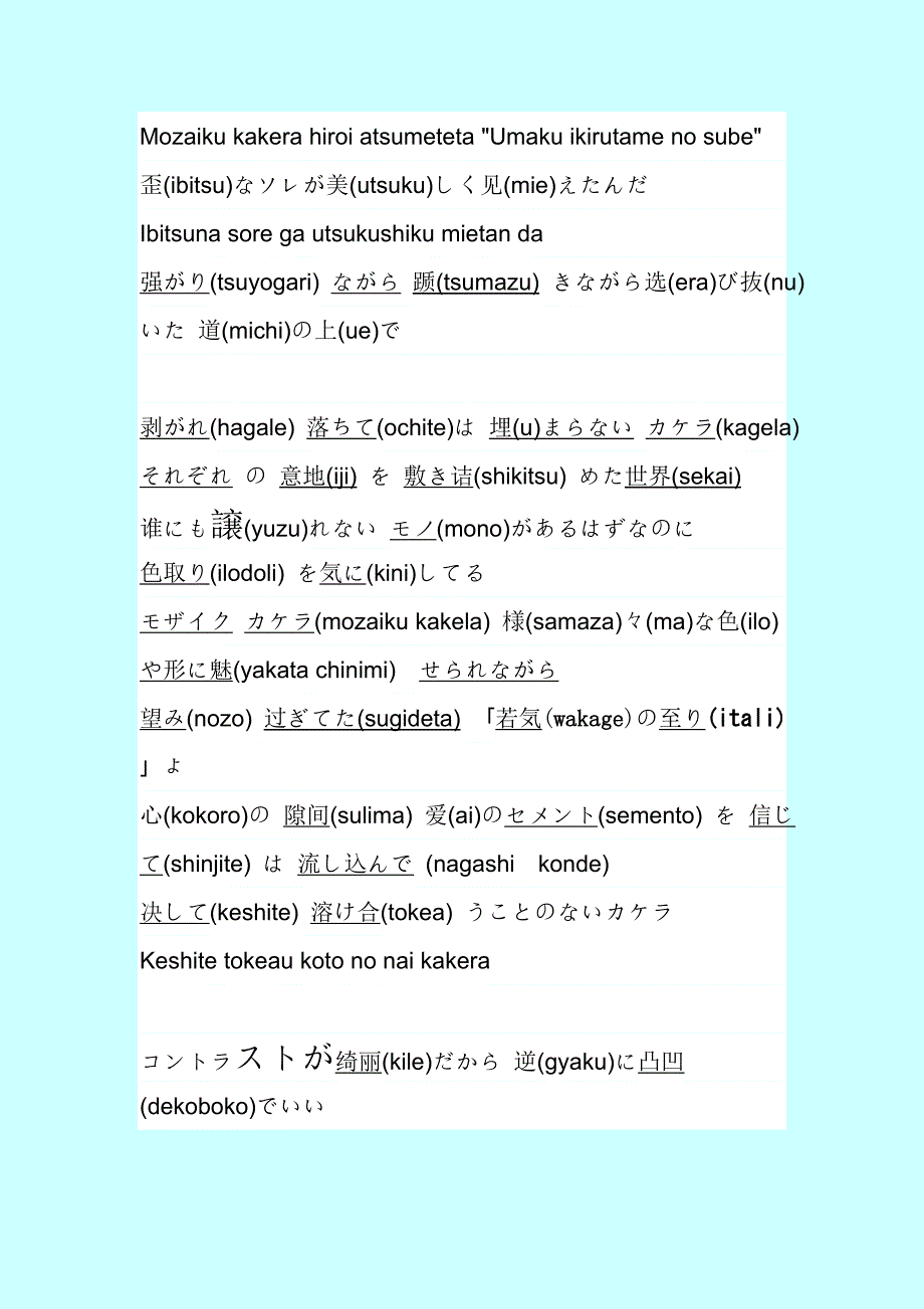 反叛的鲁路修ED2 细工镶嵌的碎片_第2页