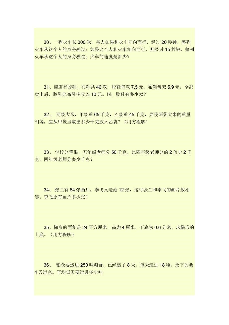 五年级列方程解应用题练习50题_第5页