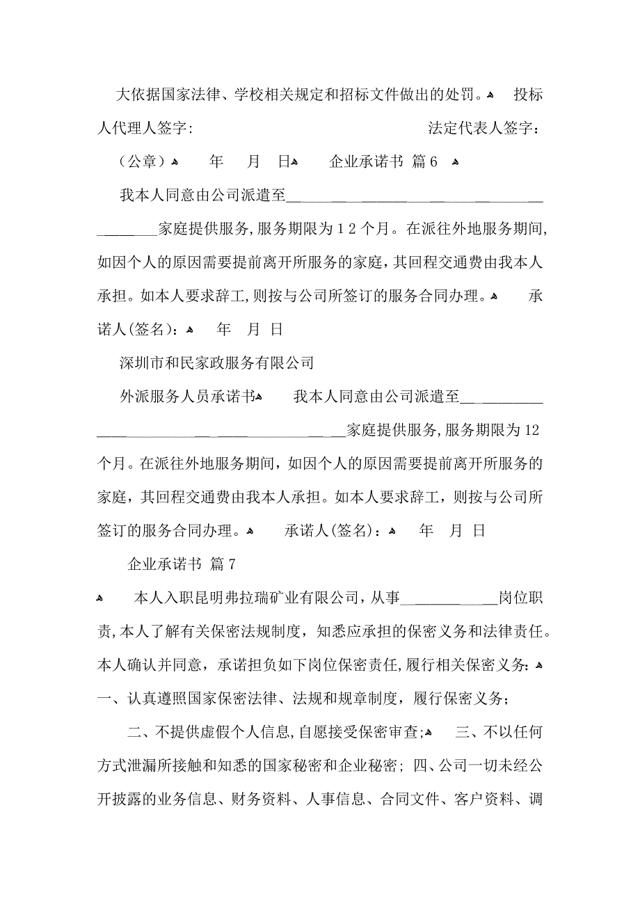 关于企业承诺书集合九篇_第4页