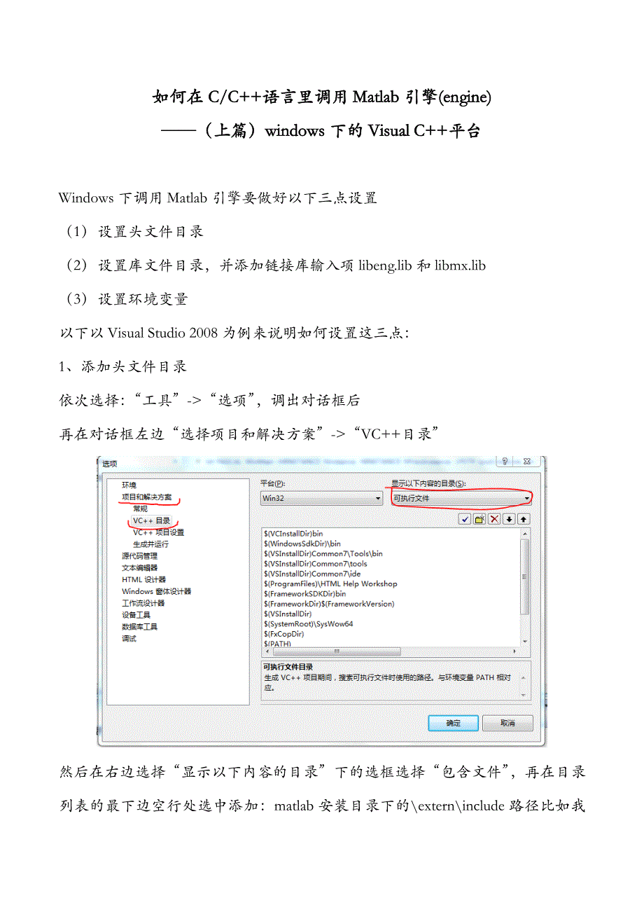 How_to_use_Matlab_Engine_in_Visual_Studio.doc_第1页
