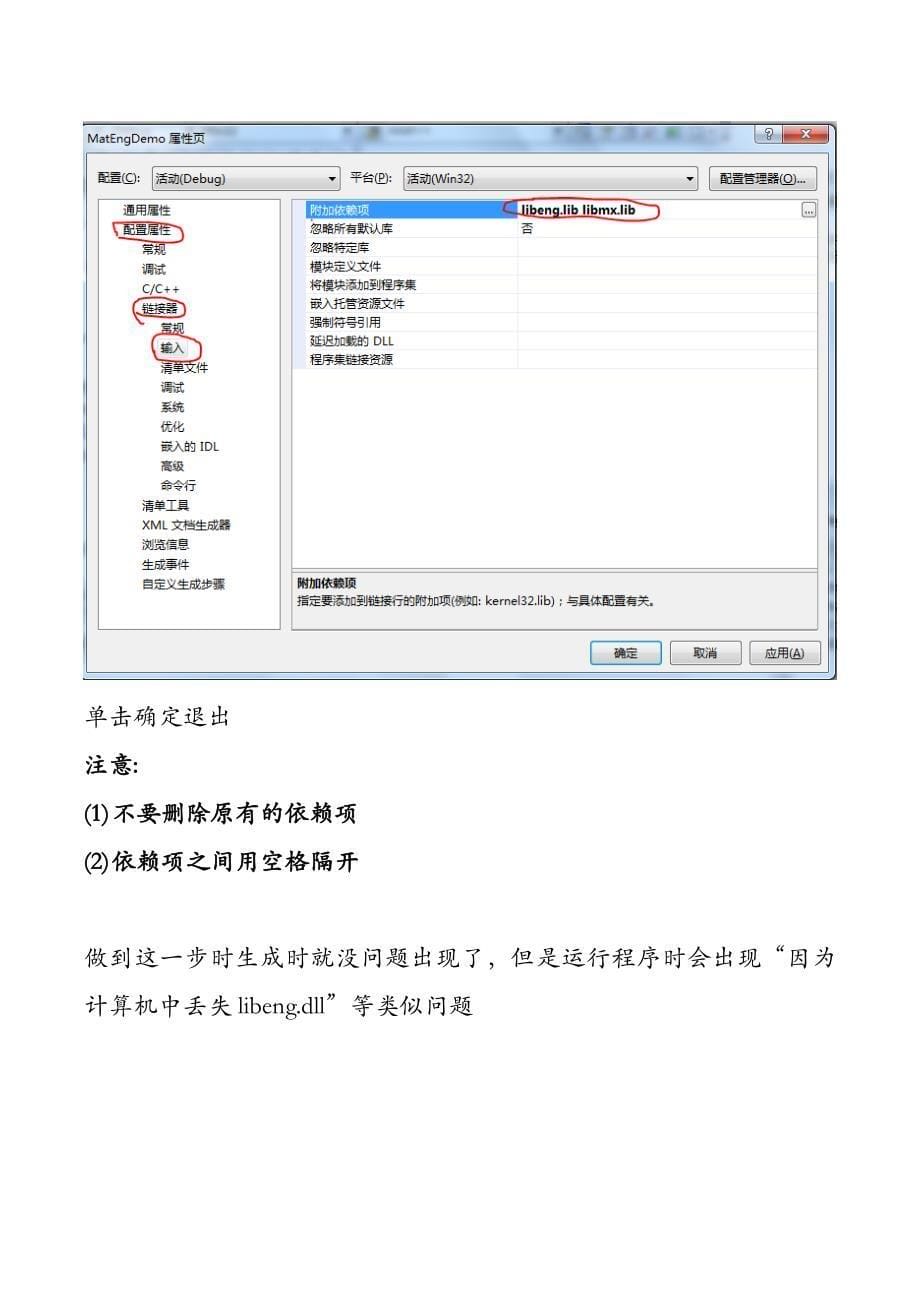 How_to_use_Matlab_Engine_in_Visual_Studio.doc_第5页