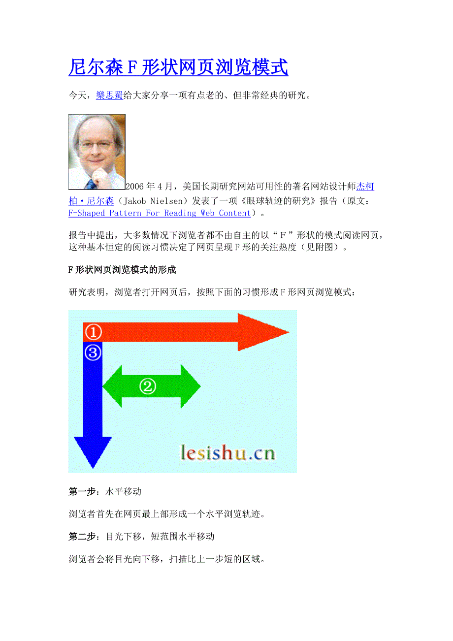 尼尔森F形状网页浏览模式.doc_第1页