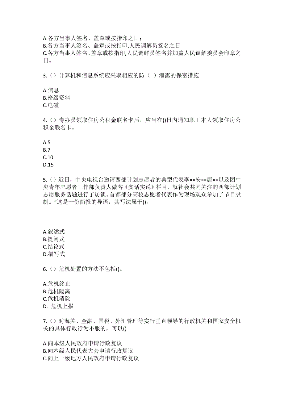 2023年辽宁省辽阳市灯塔市柳河子镇上老君峪村社区工作人员（综合考点共100题）模拟测试练习题含答案_第2页