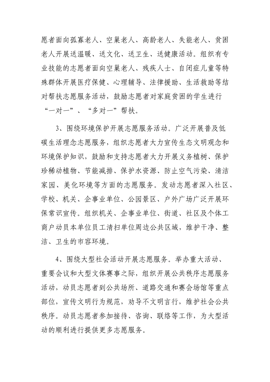 志愿服务活动宣传内容 （精选可编辑）.doc_第2页