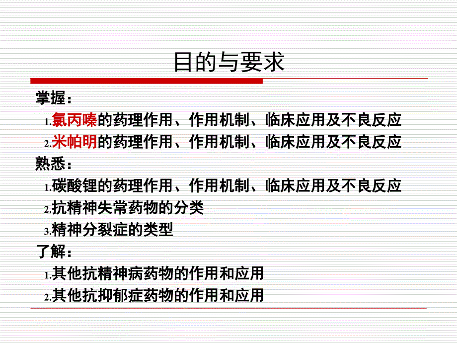 抗精神病药PPT课件_第4页