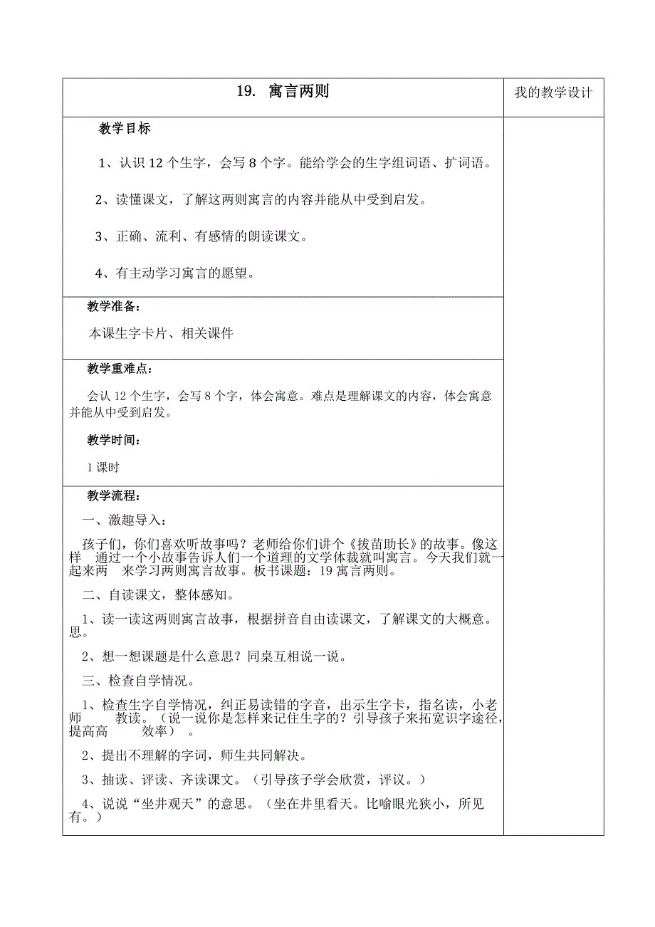 小学二年级上册语文第6单元教案.doc_第1页