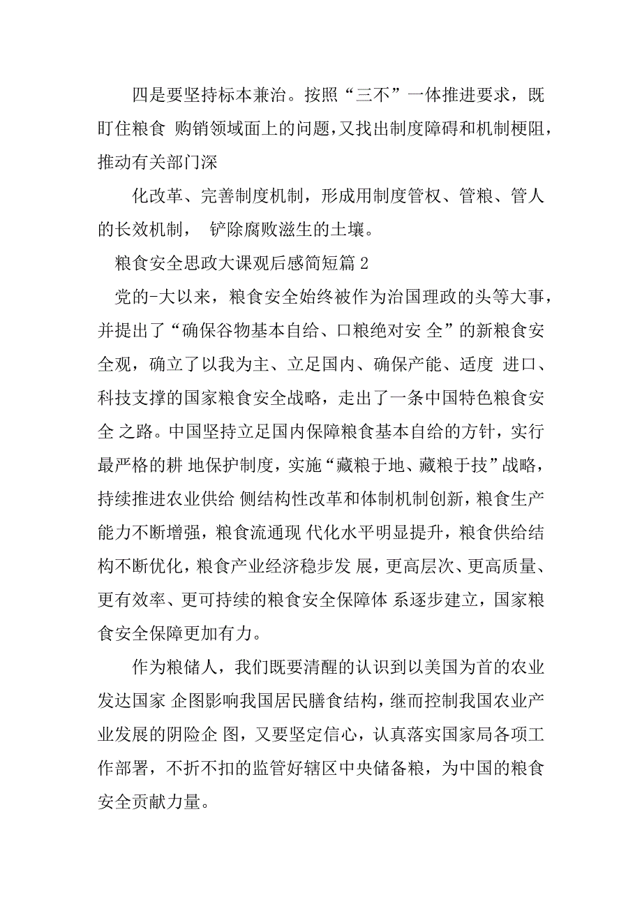 2023年粮食安全思政大课个人观后感简短_第2页