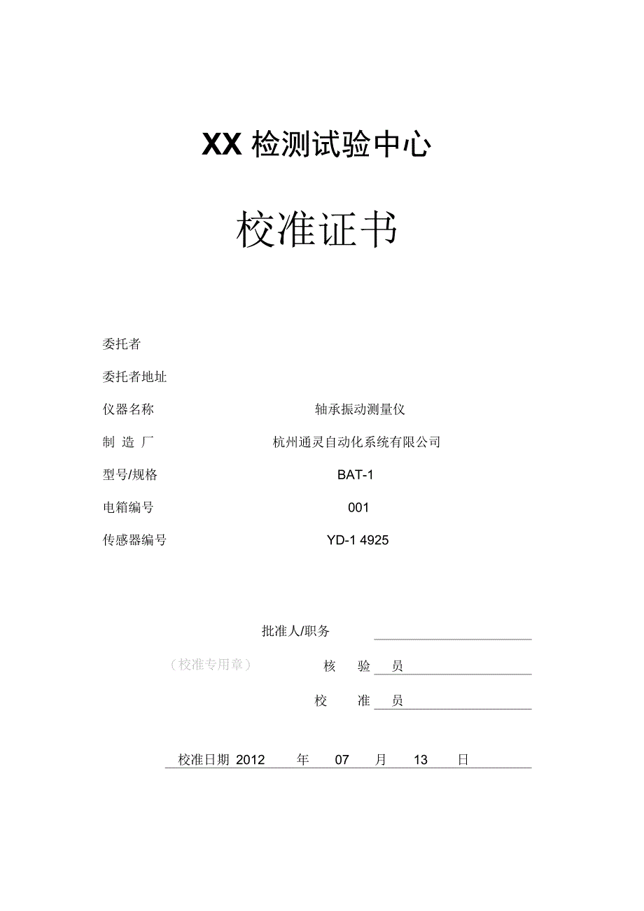 振动测量仪校准证书2021012_第1页