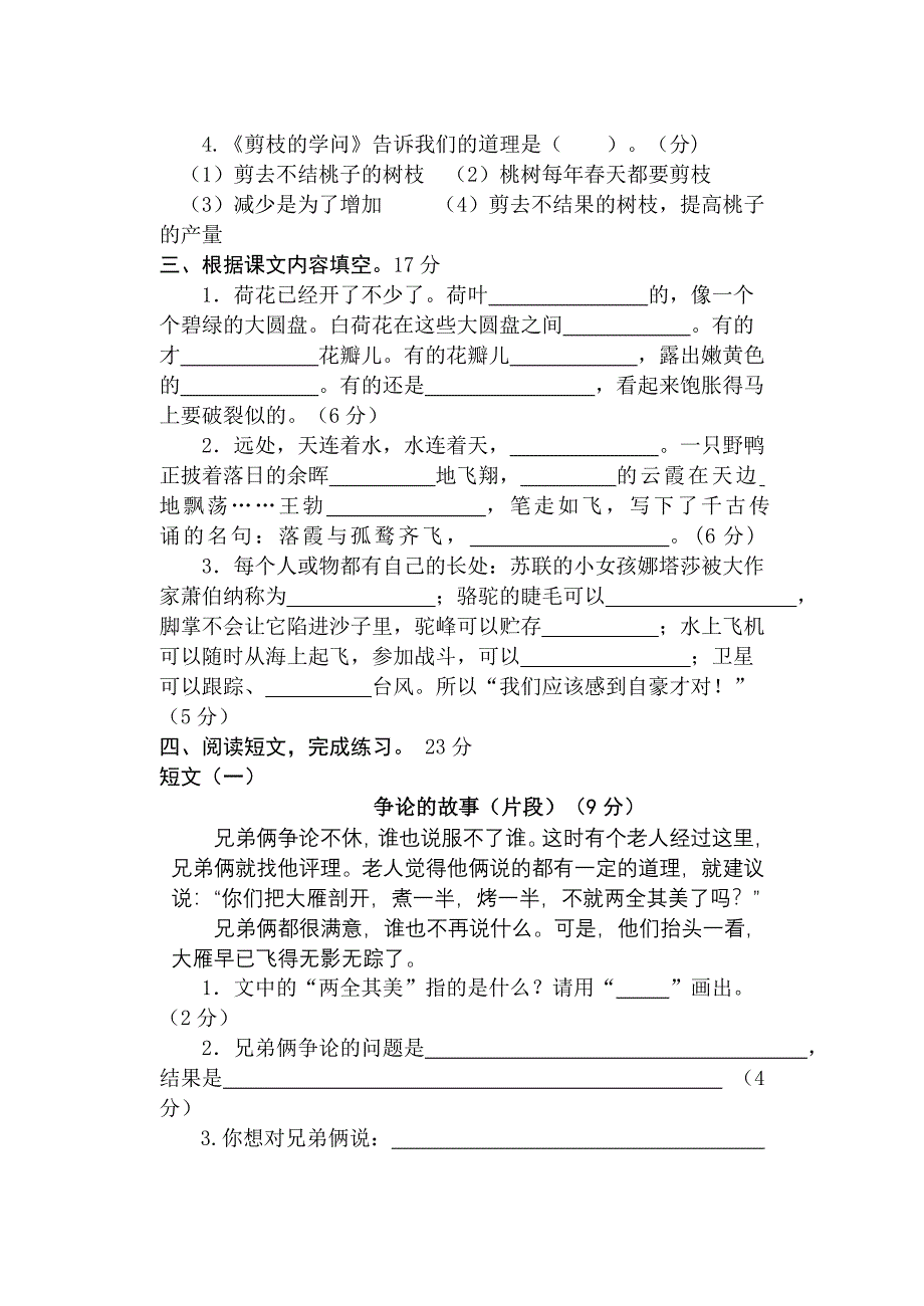 三年级语文整合卷_第2页