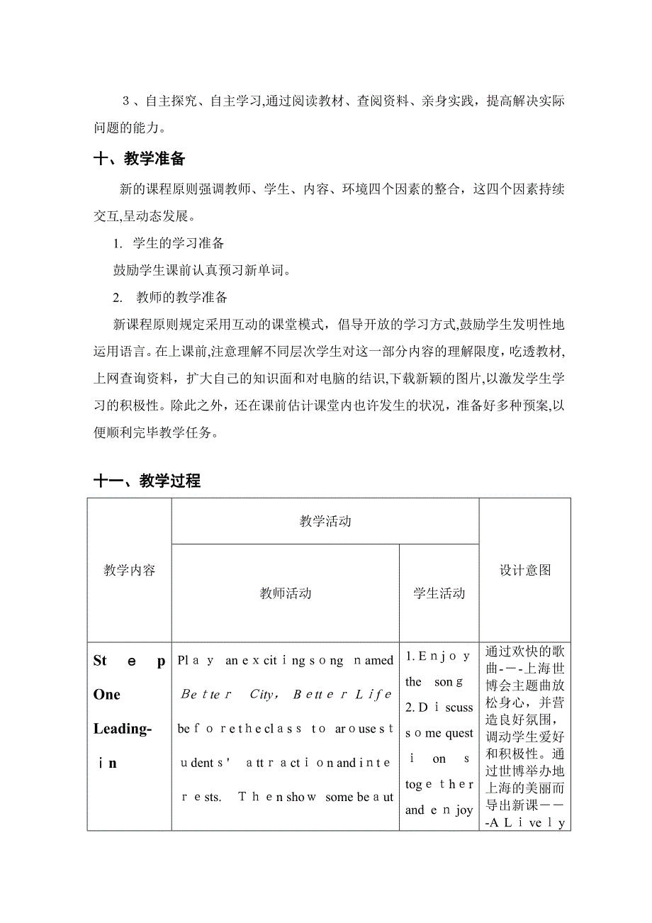 外研版高中英语必修一第四模块教学设计_第4页