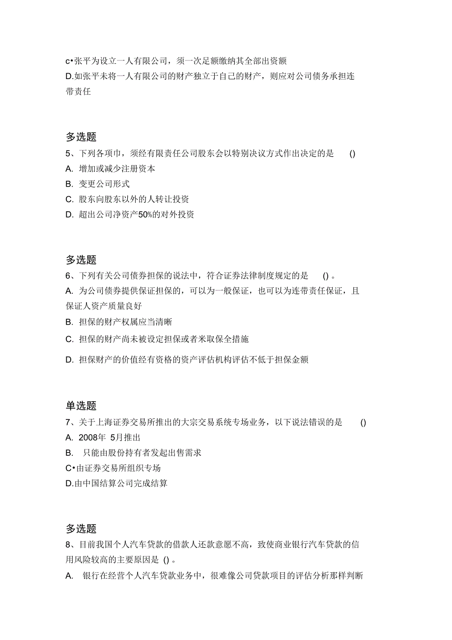 历年深圳市中级经济法精选题5602_第2页