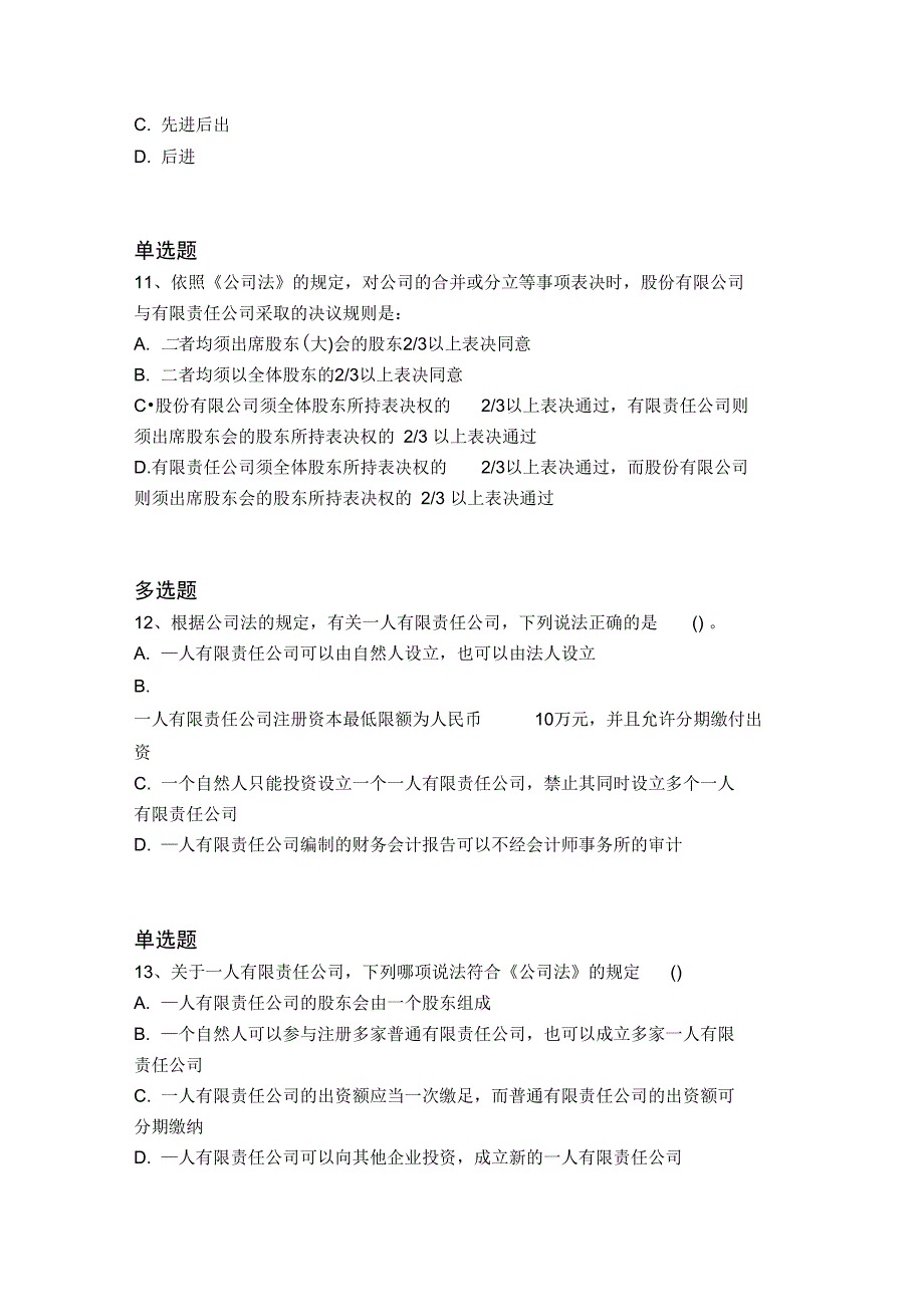 历年深圳市中级经济法精选题5602_第4页