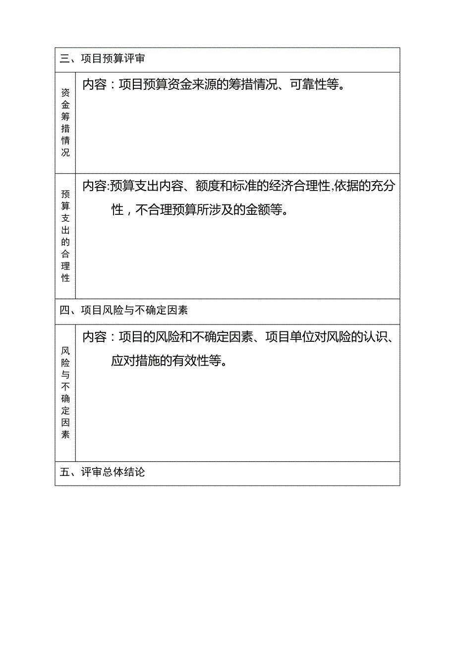 可行性报告和评审报告_第4页