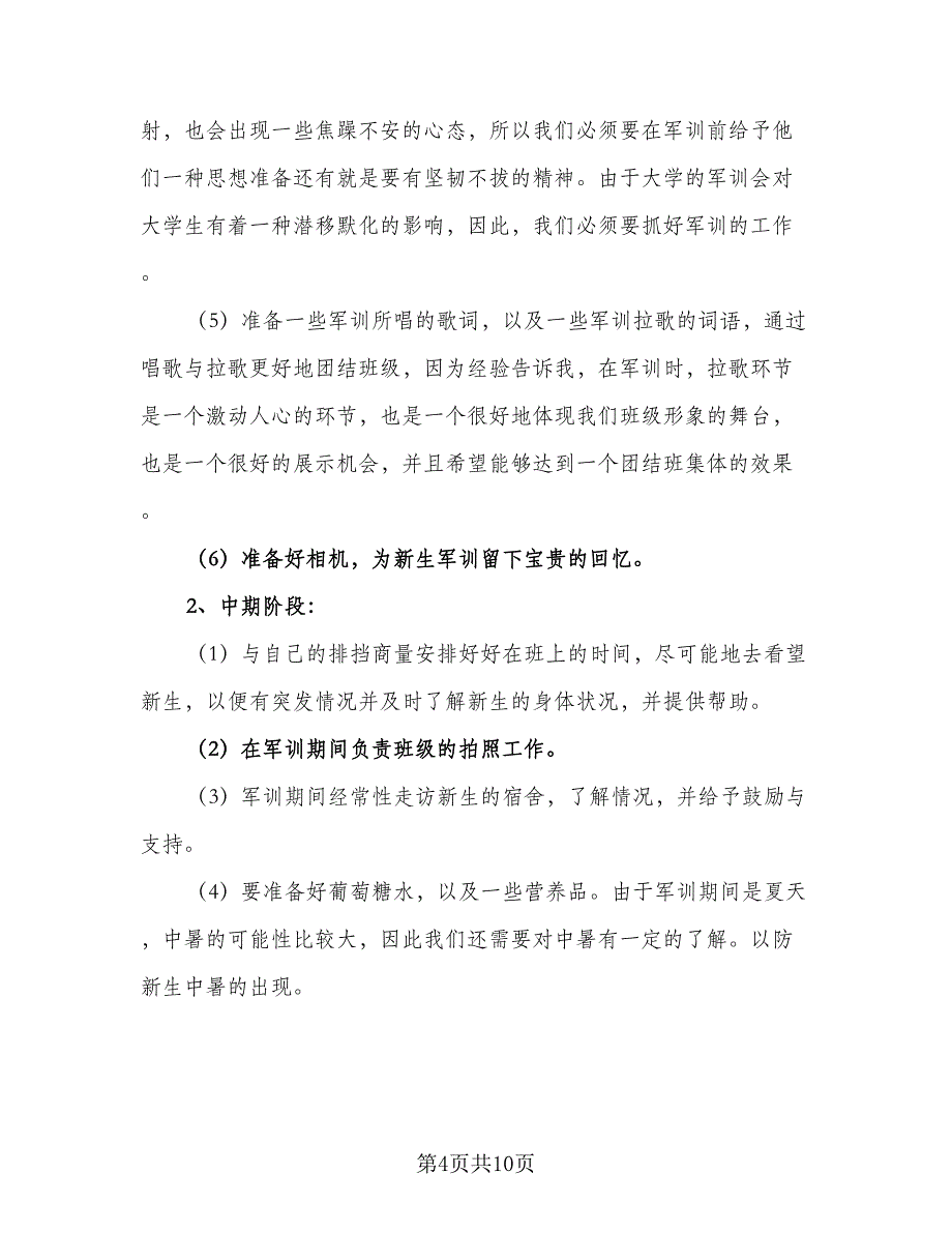 有关大学班主任年度工作计划模板（三篇）.doc_第4页