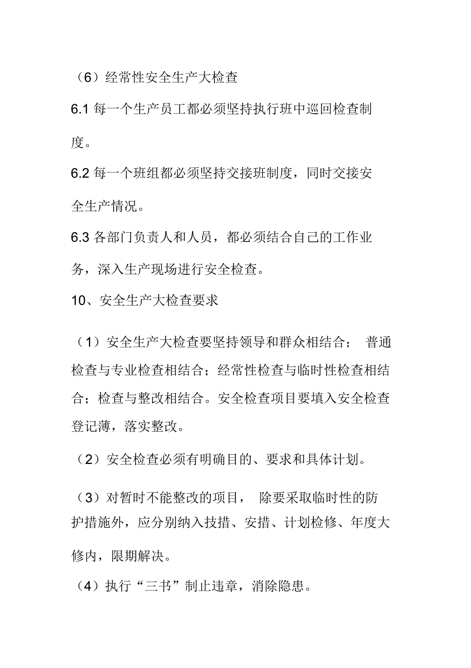 化工能源企业隐患排查制度_第4页