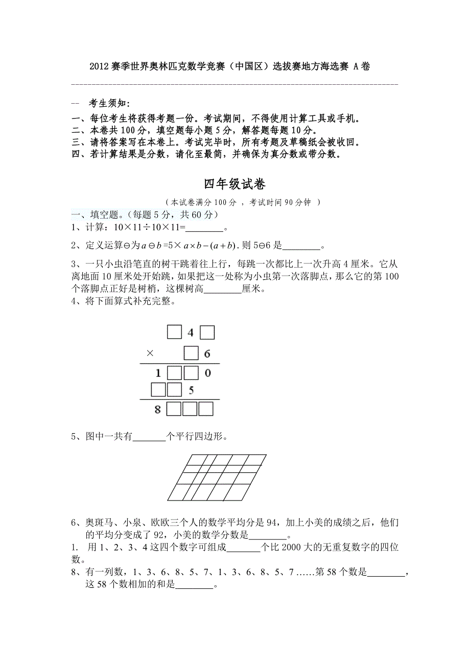 四年级奥数题2_第1页