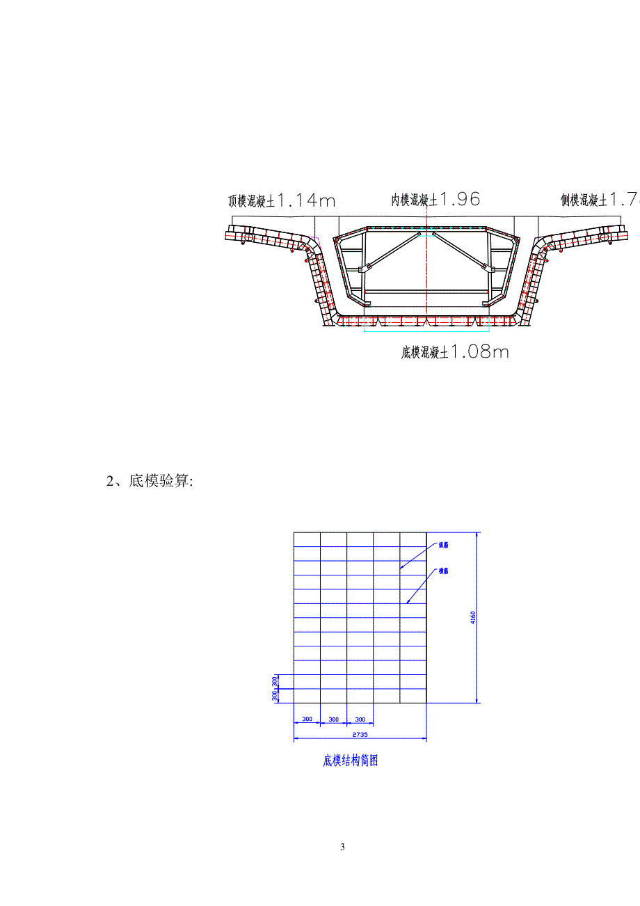 移动模架设计计算.doc_第3页