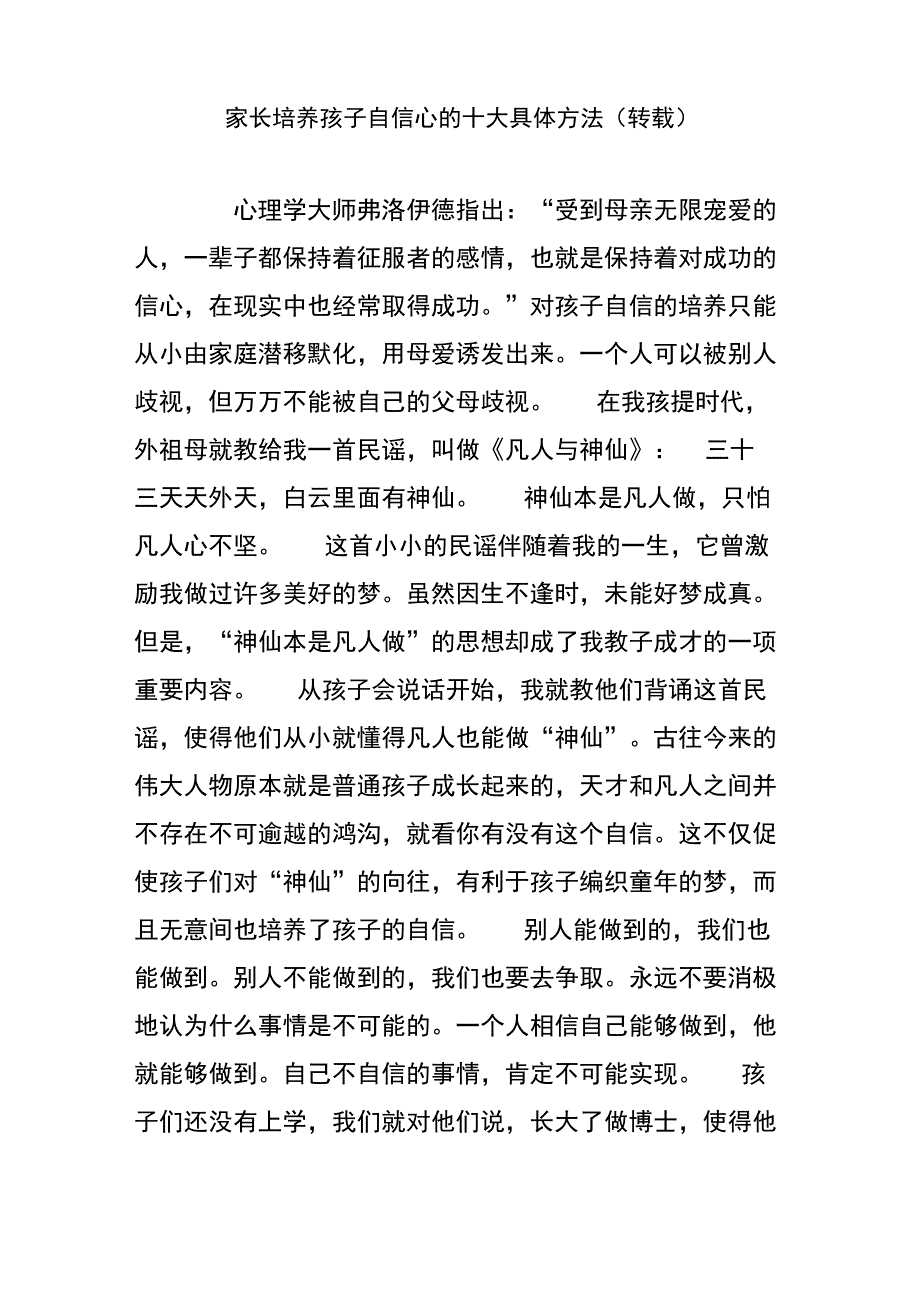 家长培养孩子自信心的十大具体方法_第1页