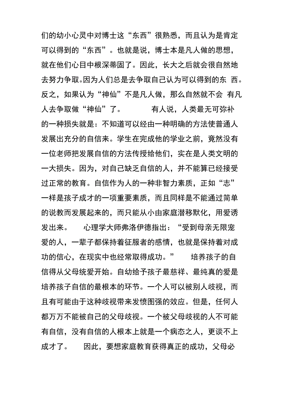 家长培养孩子自信心的十大具体方法_第2页