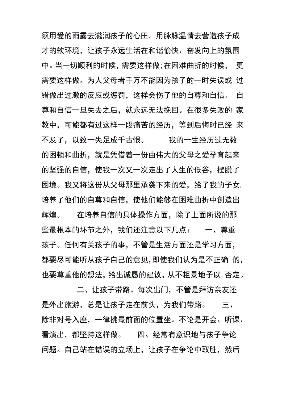 家长培养孩子自信心的十大具体方法_第3页