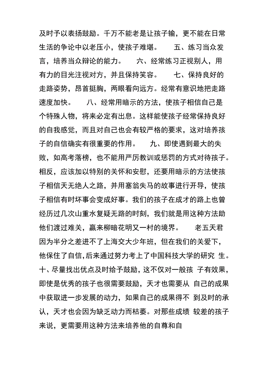 家长培养孩子自信心的十大具体方法_第4页