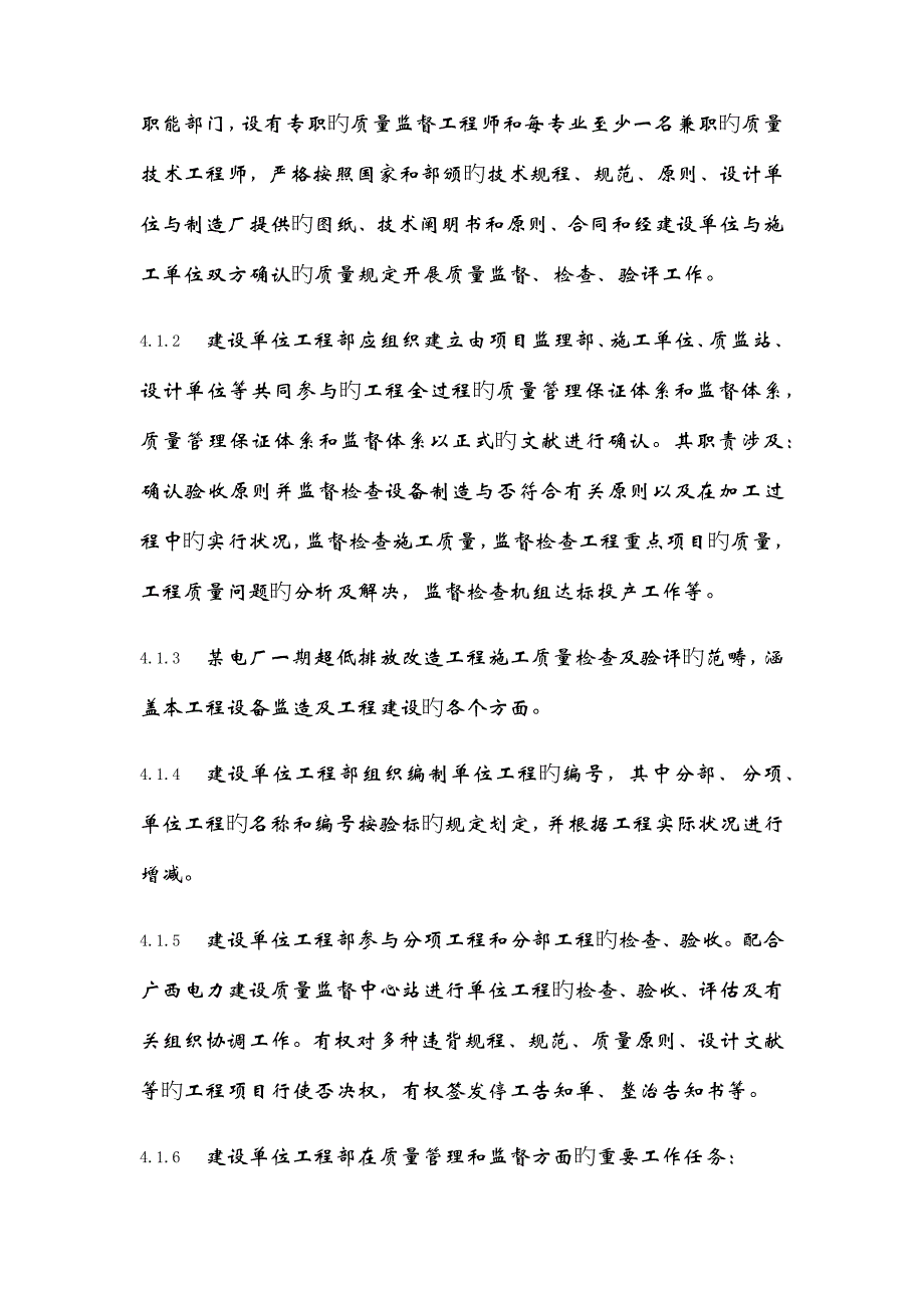 关键工程质量检查与验收管理新版制度汇编.docx_第3页