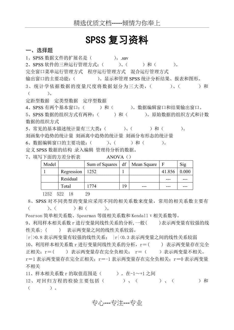 spss复习题资料_第1页