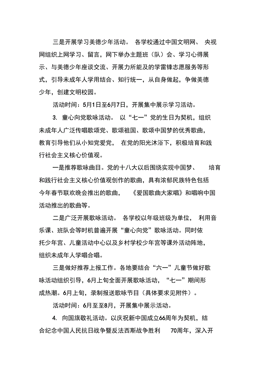 重大节点活动安排_第3页