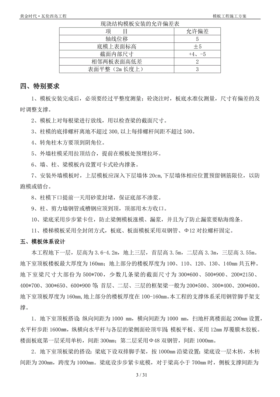 某地块模板工程专项施工方案_第4页