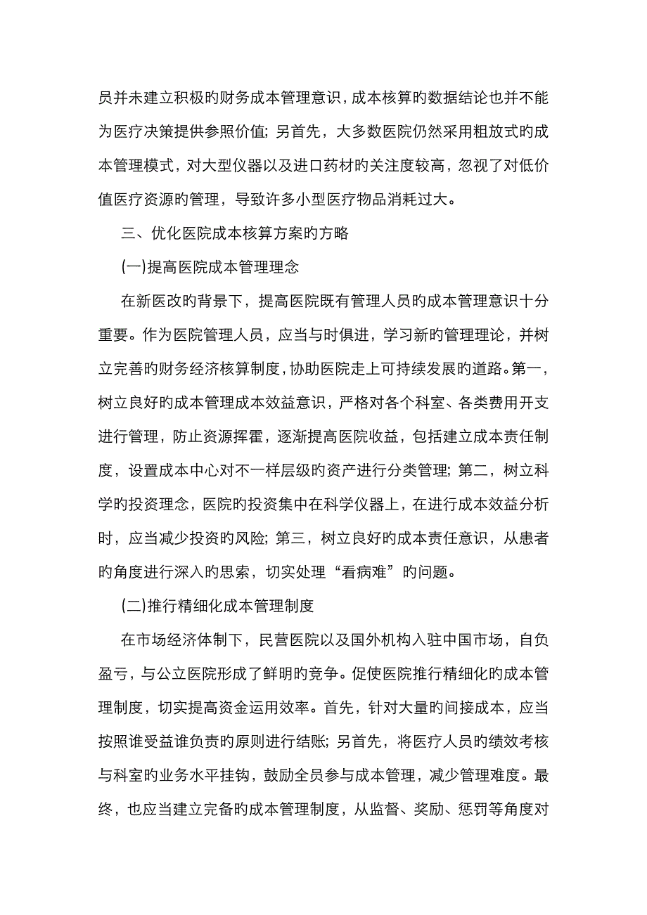 医院成本核算优化方案_第2页