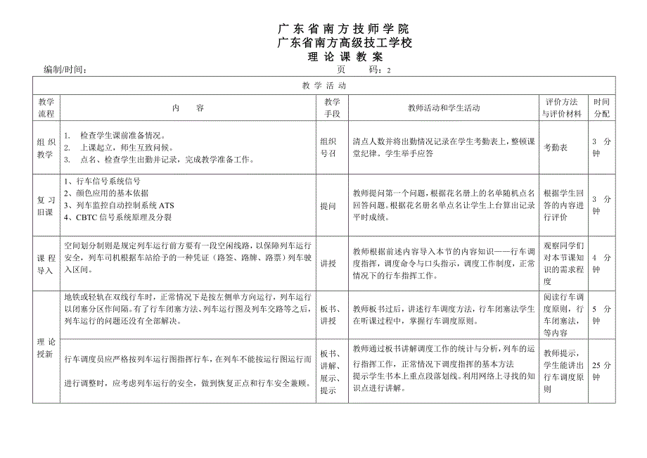 城市轨道交通行车组织教案_第2页