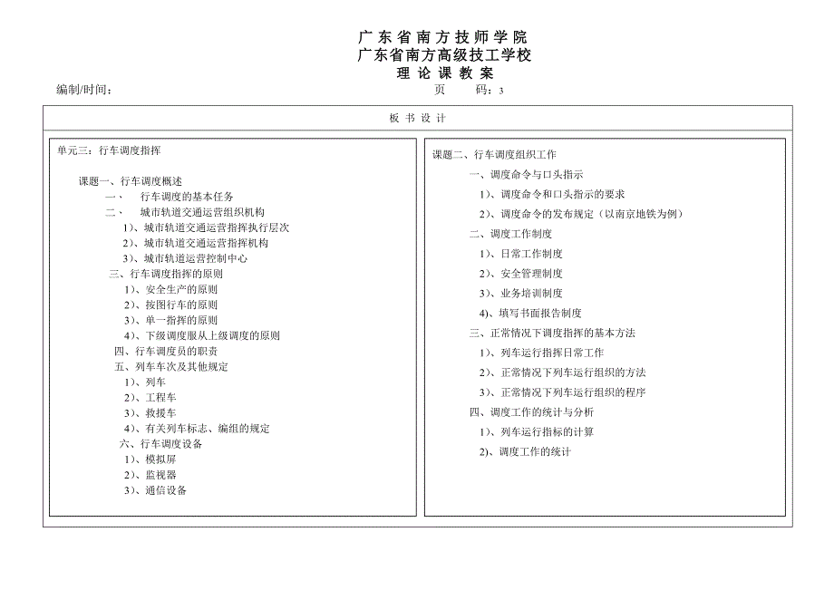 城市轨道交通行车组织教案_第3页