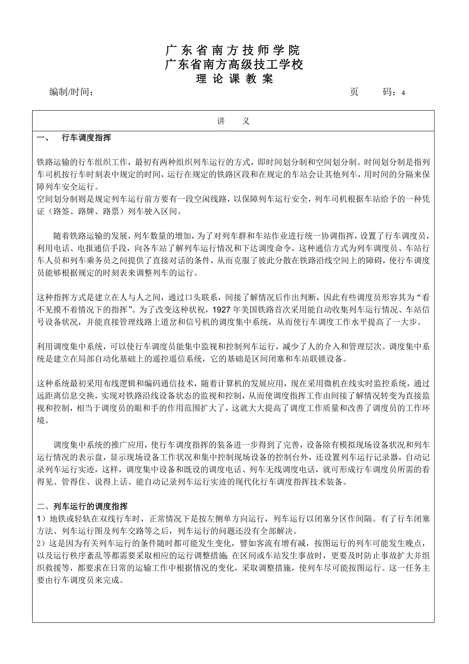 城市轨道交通行车组织教案_第4页