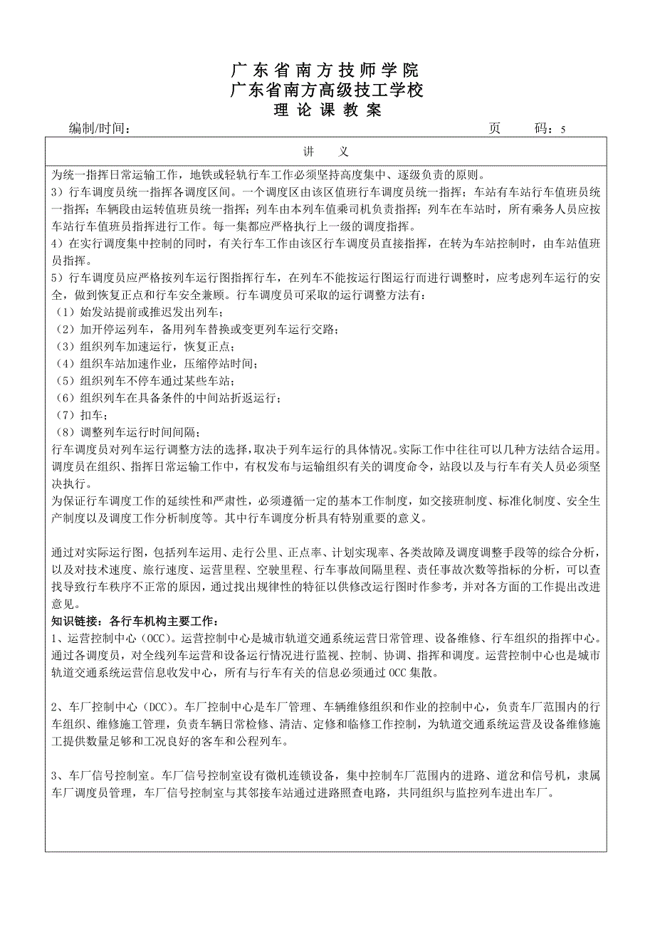 城市轨道交通行车组织教案_第5页