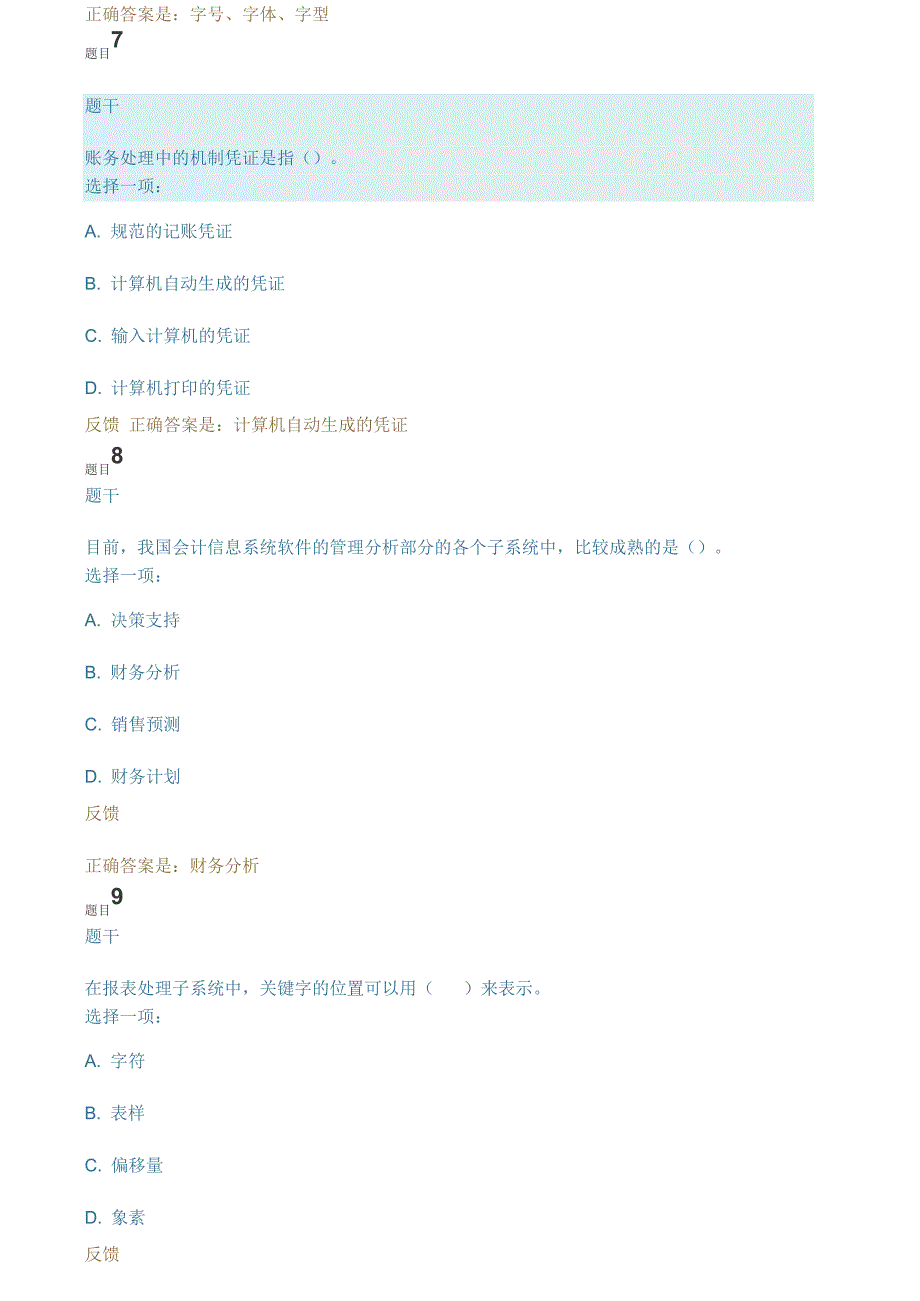 电大电算化会计形考任务1_第3页