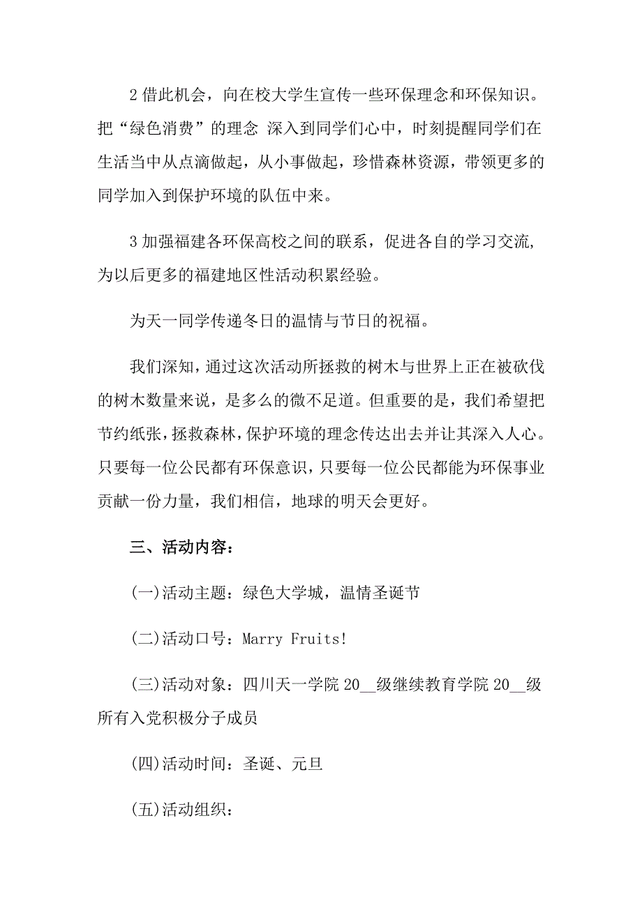 圣诞节活动策划模板汇编7篇【可编辑】_第2页