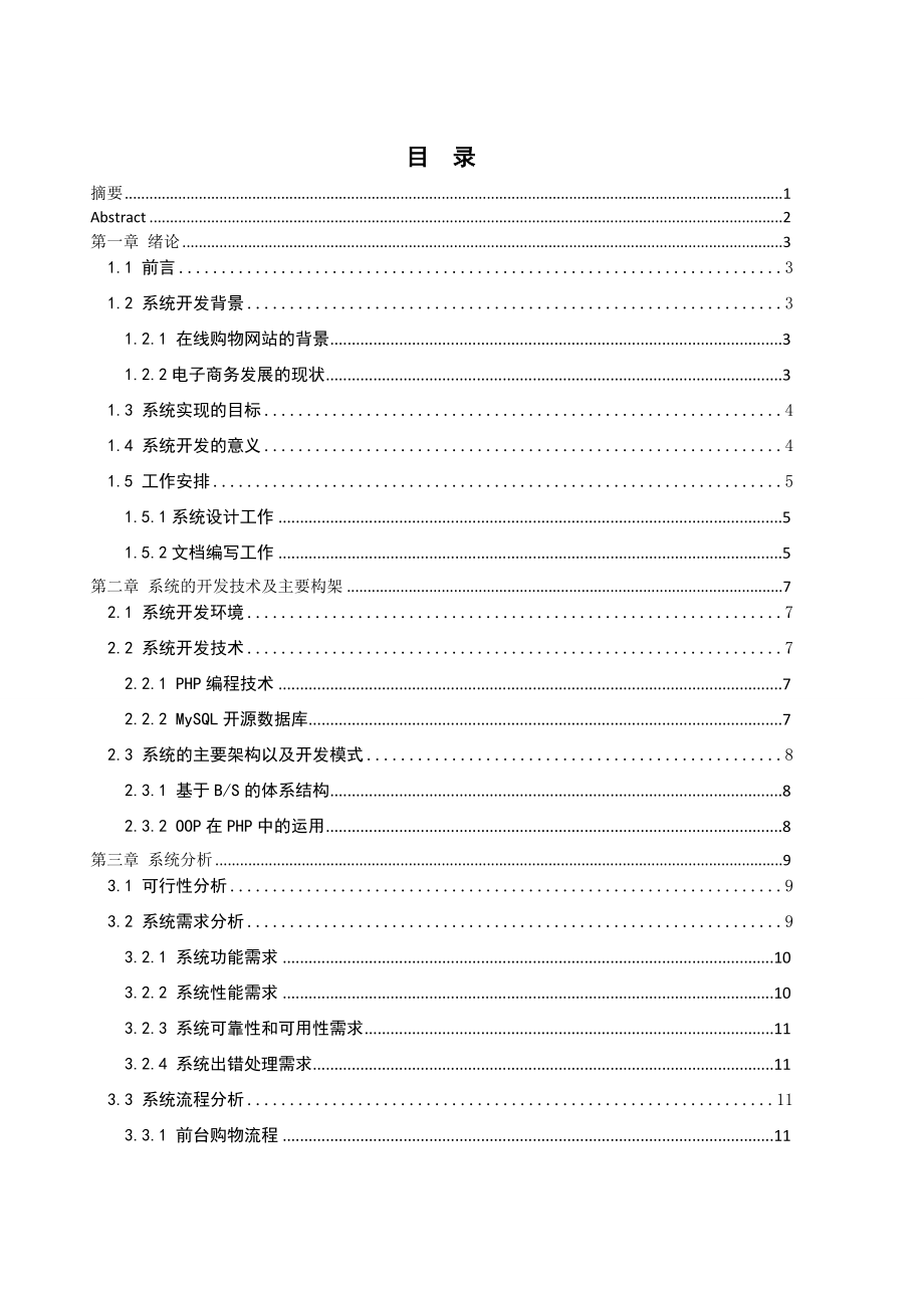 [优秀毕业设计精品] 在线商务网站的设计与开发_第3页