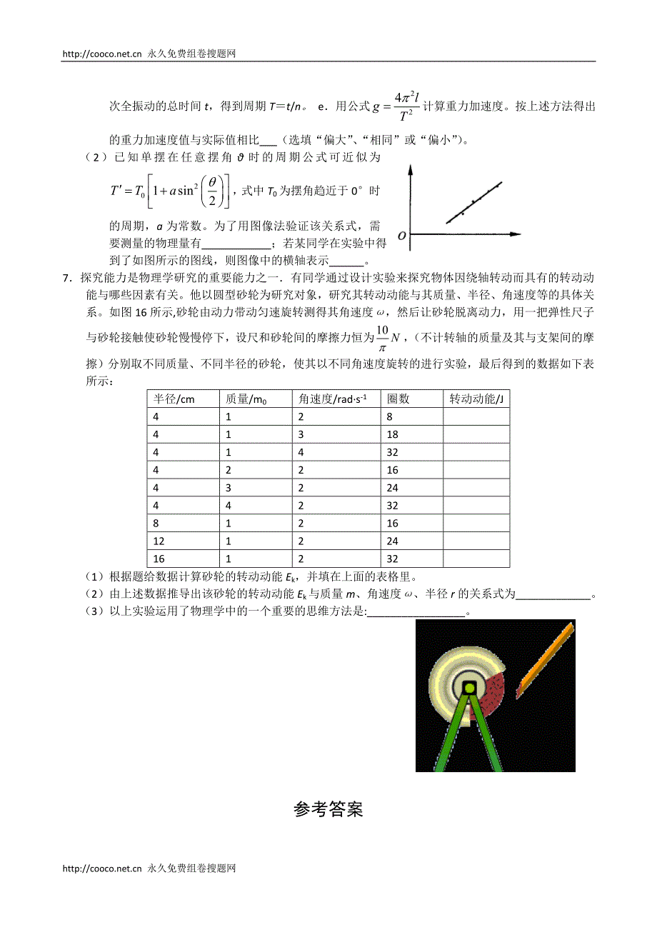 2010年高三备考“好题速递”系列（21）物理试题 doc--高中物理 .doc_第2页