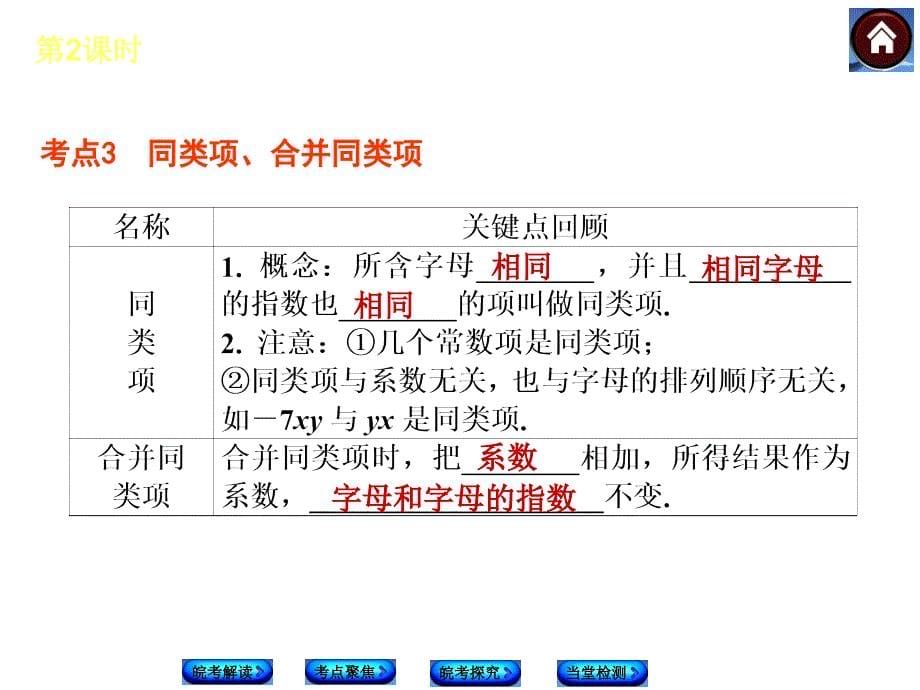 安徽省2014年中考数学专题复习课件第2课时整式与因式分解_第5页