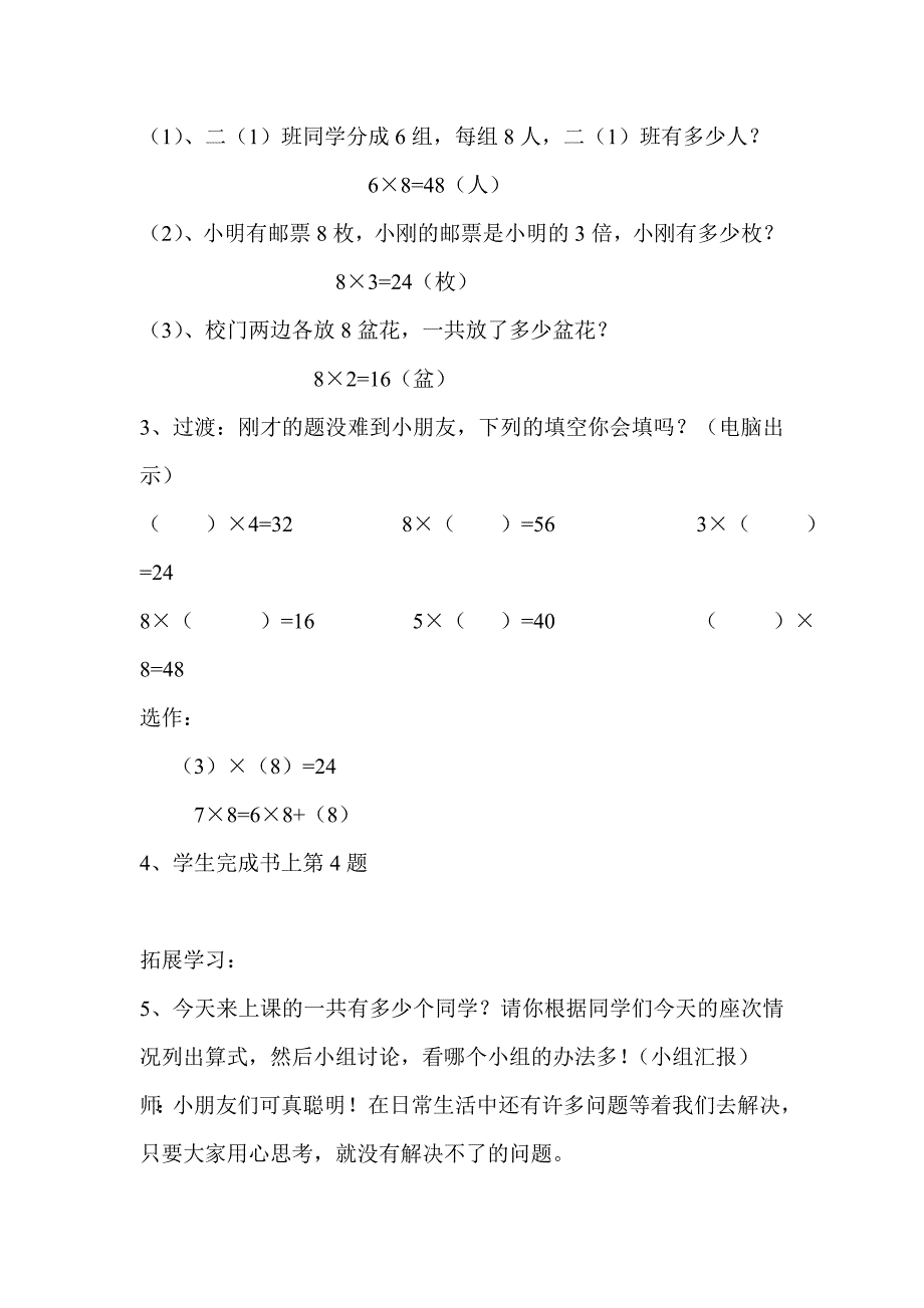 8的乘法口诀教学设计.doc_第5页