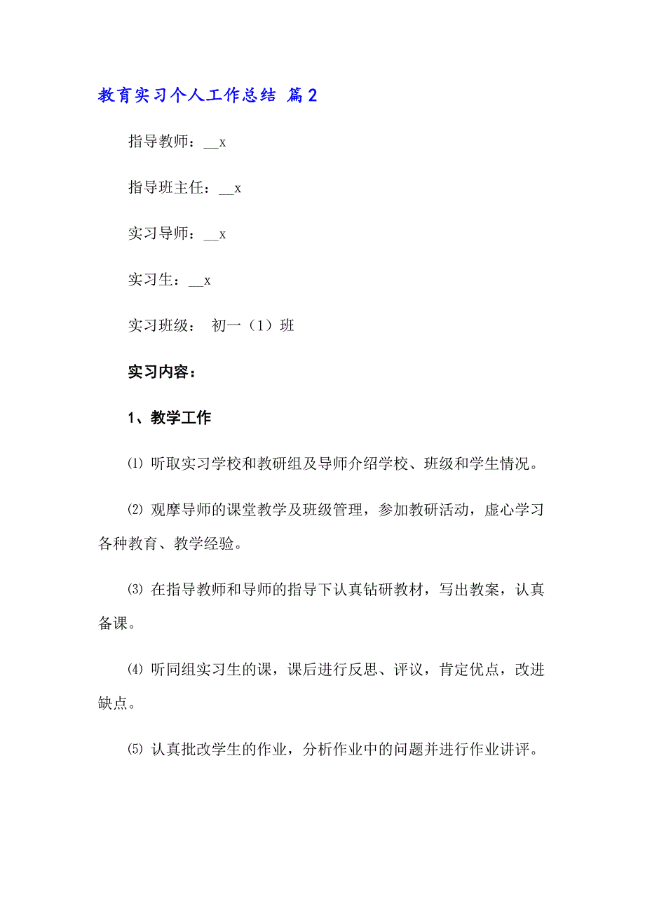 2022关于教育实习个人工作总结集锦十篇（实用模板）_第4页